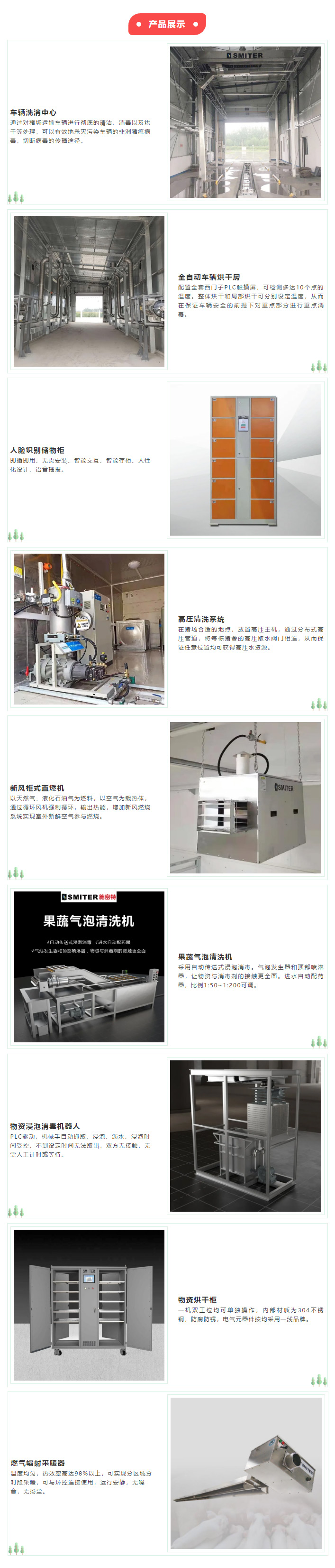 山東施密特熱能設備有限公司