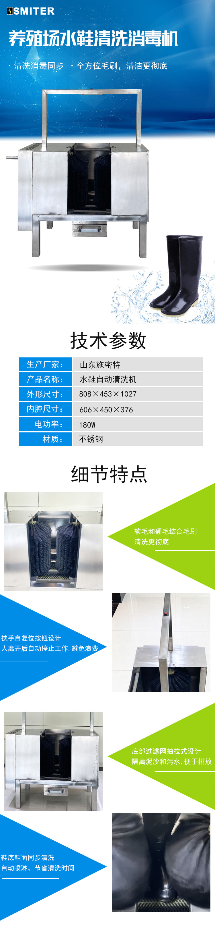 山東施密特熱能設備有限公司水鞋自動清洗機